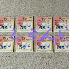 M!LK 佐野勇斗 KIRIN オリジナルステッカー 8枚セット 新品