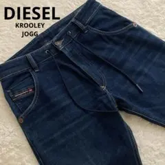 美品！DIESEL ディーゼル　ジョグジーンズ　KROOLEY JOGG