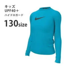 新品NIKEナイキ子供用キッズラッシュガードNESSD743-130■A56
