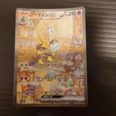 2026年最新】フーディン sarの人気アイテム - メルカリ