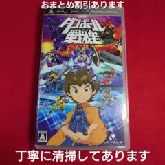 ＰＳＰ『ダンボール戦記』丁寧に清掃済してあります