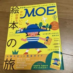 MOE 2008年9月号 崖の上のポニョ特集 - メルカリ
