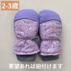 子ども服 雪遊び 手袋 紫 ユニコーン柄