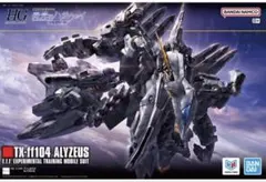 2026年最新】1/144 HG アリュゼウス 「機動戦士ガンダム 閃光の