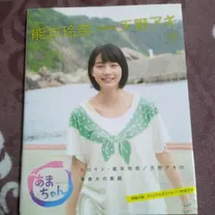 2026年最新】能年 天野アキの人気アイテム - メルカリ