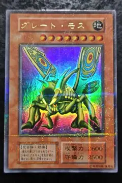 No.803遊戯王美品スタジオダイス版初期グレートモスシークレットレア