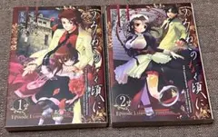 うみねこのなく頃に　episode1 1巻　2巻