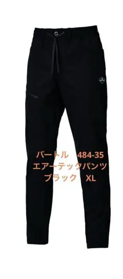 バートル ワークパンツ