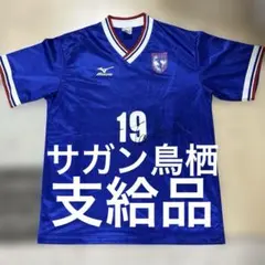 2025年最新】サガン鳥栖 支給の人気アイテム - メルカリ