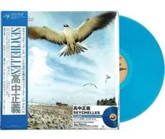 高中正義 Seychelles クリアスカイブルーバイナル 未開封新品 送料込