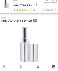 RMK グロースティック GD ハイライトのサムネイル