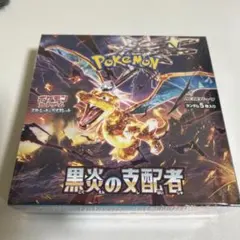 2025年最新】黒炎の支配者 BOXの人気アイテム - メルカリ