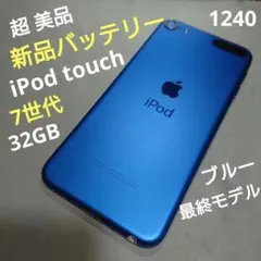 1239番.新品バッテリー iPod touch 第7世代 シルバー 32GB - メルカリ