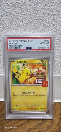 2026年最新】ピカチュウ psa10 マクドナルドの人気アイテム - メルカリ