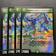 超神羅ギャラクシーデスティニー 4枚