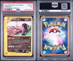 PSA10】キングラー ポケモンカードe 第1弾基本拡張パック 111/128