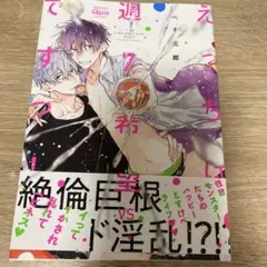 えっちは週7希望ですっ！