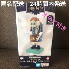 ハリーポッター 一番くじ　ラストワン　ウィーズリーウィザードウィーズ フィギュア