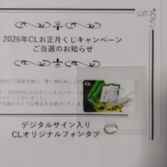 2026年CLお正月くじオリジナルフォンタブサイン入り八木勇征 2026年CLお正月くじが開催！今年も対象グループが毎日変わる！！ | CL