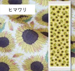 手ぬぐいタオル　ひまわりのサムネイル