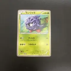 ポケモンカード モンジャラ 001/070 XYs