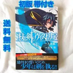杖と剣のウィストリア　全巻　初版　未開封 2025年最新】杖と剣のウィストリア 初版の人気アイテム - メルカリ