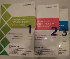2026年最新】コアカリマスター 第8版の人気アイテム - メルカリ