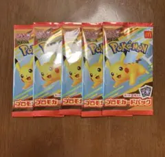 ポケモンカード マクドナルドハッピーセット　5パックプロモカード