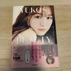 YUKOS BEAUTY ゆうこすビューティー スタイルブック