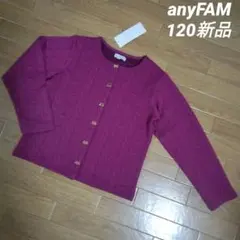 エニィファム120　ふくれジャガードカーディガン　ローズ系　ねこスナップボタン