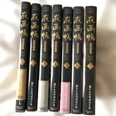 2025年最新】夜画帳 7巻の人気アイテム - メルカリ