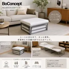 BoConcept Xtra 折りたたみベッド オッドマン 来客用 ソファベッド BoConcept Xtra オットマン（ソファベッド機能付き） - メルカリ