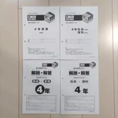 日能研 全国公開模試 実力判定テスト 4年 2023年9月2日のサムネイル
