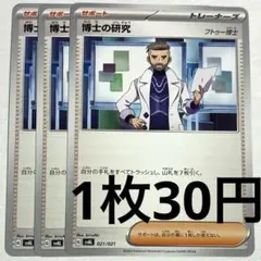 No.2822 ポケカ ポケモンカード 博士の研究 3枚