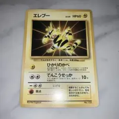 ポケモンカード 旧裏 イントロパック エレブー - メルカリ