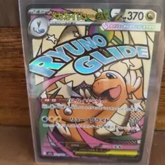 ユキ様専用　2ｘメガドリーム　メガカイリューと ダイゴのメタグロスex SAR