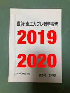 SEG　東大図形数学　鉄緑会　駿台　河合塾　Z会　東進　京大阪大北大名大　早慶 SEG 東大解析数学(理系)H 夏期 鉄緑会河合塾駿台Z会東進 京大阪大名大