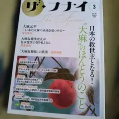 ザ・フナイ VOL.197
