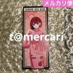 推しの子 極楽湯rakuspa一部店舗限定　和紙風ステッカー特典　有馬かな