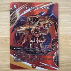2026年最新】バジュラズ・ソウル デュエキングMAXカードの人気アイテム