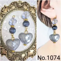 【1074】♥1点物♥ハンドメイド　ピアス　イヤリング　アンティーク ハート
