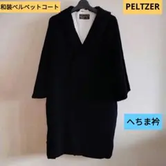 和装コートベルベット