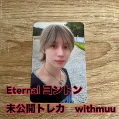 eternal テミン　未公開トレカ　ヨントン　サイン会　withmuu 2-6