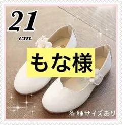 21cm キッズ フォーマルシューズ 女の子 発表会結婚式白花 34
