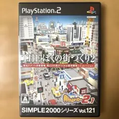 ps2 Vol.121 THE ぼくの街づくり2