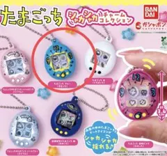 【匿名配送】たまごっち シャカシャカチャームコレクション ブルー まるっち