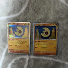ルナトーン　ポケモンカード　まとめ売り