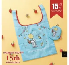 新品未使用★スヌーピー 周年記念　エコバッグ　サブバッグ　ハンドバッグ　水色