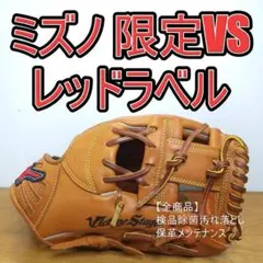 ミズノ マーベライト 限定モデル Mマークラベル 内野用 軟式グローブ