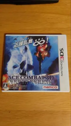 3DS エースコンバット 3D クロスランブル